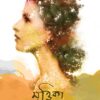 MRITTIKA || BARNALI CHOWDHURY