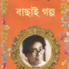 Bachhai Galpo || Samaresh Basu