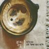 BAHIRER EI BHIKKHA BHORA THALI || BRATYA BASU