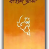 BAISHE SHRABAN || NIRMAL KUMARI MAHALNABISH
