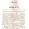BANGLA SAMAYEKPATRER ITIBRITTA || SANDIP DUTTA