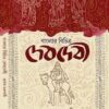 BANGLAR BICHITRA DEVDEVI || MRIGANKA CHAKRABORTY