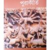 BARDHAMAN JELAR PURAKIRTI || JAJNESWAR CHOUDHURI