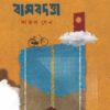BASABDATTA || KAJAL SEN