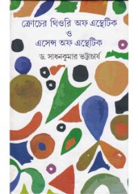 Crocher Theory Of Aesthetic O Essence Of Aesthetic ll Dr. Sadhan Kumar Bhattacharya