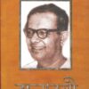 BIMAL MITRA RACHANABALI VOL 2 || BIMAL MITRA