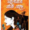 Bhalobasa Baki Achhe || Pallabi Sengupta || ভালোবাসা বাকি আছে || পল্লবী সেনগুপ্ত