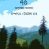 BHALOBASAR 75 || ভালোবাসার ৭৫