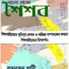 BHALO THEKO SOISOB || RATANTANU GHATI