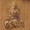 Bhamati Ashrumati || Sanmatrananda || ভামতী অশ্রুমতী || সন্মাত্রানন্দ