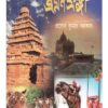 BHARAT VRAMAN SANGI || PRABODH KUMAR SARKAR