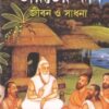 Bharater Rishi || Jibon o sadhona || Pithviraj Sen || ভারতের ঋষি || জীবন ও সাধনা || পৃথ্বীরাজ সেন