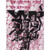 Bhat Nei Pathar Rayeche || ভাত নেই পাথর রয়েছে
