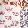 VINNOSWADER 25 || RITA BASU