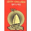 Bhougolik Abishkar O Abhijan ll Sudhangshu Patra