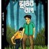 BHUTER BAAP || NALINI BERA