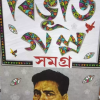 Bibhuti Galpa Samagra Volume 1 || Bibhuti Bhushan Bandopadhyay || বিভূতি গল্প সমগ্র খন্ড ১ || বিভূতিভূষণ বন্দ্যোপাধ্যায়