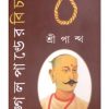 MANGAL PANDER BICHAR || SRIPANTHA