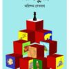 BICHITRA DUNIYA 3 || ARINDAM DEBNATH