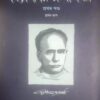 VIDYASAGAR RACHANASAMAGRA VOL-1 PART-1