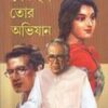 SESH HOLO TAR ABHIJAN || শেষ হল তাঁর অভিযান || DEBAL DEBBARMA