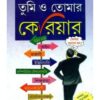 TUMI O TOMAR CAREER || DR. PARTHA CHATTOPADHYAY