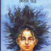 RASATAL || SAIBAL MITRA
