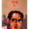 SUKH || SANJIB CHATTOPADHYAY