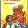 MARAR PAR NAMER AAGE AUTOMATIC HARI || মরার পর নামের আগে অটোমেটিক হরি || SANJIB CHATTOPADHYAY