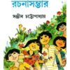 KISHOR RACHANA SAMBHAR (2) || SANJIB CHATTOPADHYAY