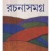 Rachanasamagra Vol-2 || Shyamal Gangopadhyay