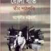 ROLAND BARTHES & HIS TEXTUALITIES || রোলোঁ বার্ত তাঁর পাঠকৃতি || TAPADHIR BHATTACHARYA