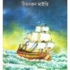 SWAPNER SWADAGAR || CHITTARANJAN MAITY