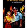 KING SOLOMON'S MINES || DEV SAHITYA KUTIR
