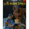 SWAPANKUMAR-ER 20TI GOENDA UPANAYAS VOL 2 || SWAPAN KUMAR