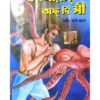 TOILERS OF THE SEA || DEV SAHITYA KUTIR