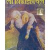 LES MISERABLES || DEV SAHITYA KUTIR