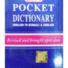 POCKET DICTIONARY - ENGLISH TO BENGALI & ENGLISH
