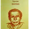 RACHANA SAMAGRA 1 (BIRENDRA KRISHNA BHADRA (BIRUPAKSHA) || BIRENDRA KRISHNA BHADRA (BIRUPAKSHA)