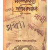 Kishor Pathya Patrika Panchak || Amal Pal
