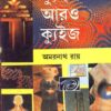 QUIZ ARO QUIZ || AMARNATH ROY