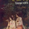 LILA RAHASHYA || লীলারহস্য || CHITTARANJAN MAITY