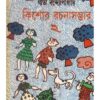 KISHORE RACHANA SAMBHAR 2 || GITA BANDOPADHYAY