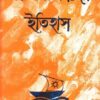 MYMENSINGHER ITIHAS || KAMAL CHOWDHURY