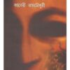 SRIMAN RANJABATI || KABERI ROYCHOWDHURY