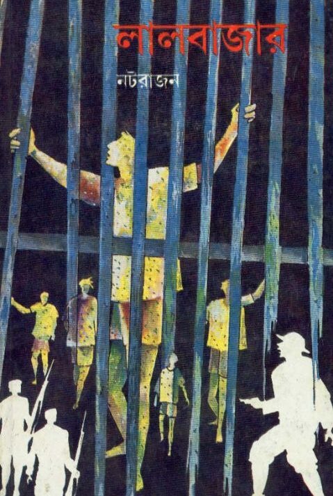 LALBAJAR || লালবাজার || NATRAJAN