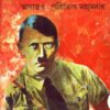 Mine KAMPF || PARITOSH MAZUMDAR || মাইন ক্যাম্ফ || পরিতোষ মজুমদার