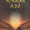 SAMMOHANER A TO Z || সম্মোহনের এ টু জেড || PRABIR GHOSH