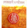 LOR CHANDRANI O SATI MOYNA || DAULALT KAZI