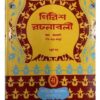 GIRISH RACHANABALI-4 || GIRISH CHANDRA GHOSH